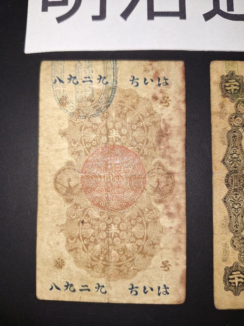 どれも美品‼️明治通宝3枚セット。十銭、二十銭、半円、旧紙幣、昔のお札、明治時代 Amazon.co.jp: 明治通宝3枚セット十銭、二十銭、半円、旧紙幣、昔の